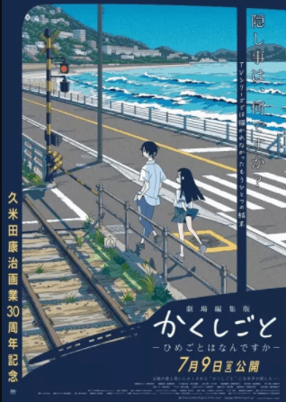 فيلم Kakushigoto Movie مترجم
