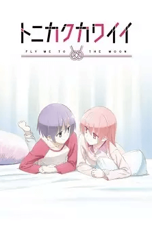 اوفا Tonikaku Kawaii: SNS مترجمة
