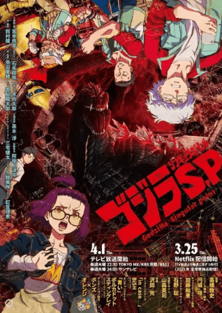 انمي Godzilla: S.P الحلقة 13 والاخيرة مترجمة
