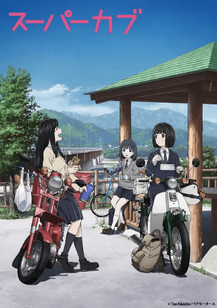 انمي Super Cub الحلقة 8 مترجمة