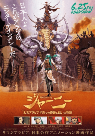 فيلم Journey: Taiko Arabia Hantou de no Kiseki to Tatakai no Monogatari مترجم