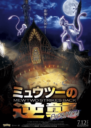 فيلم Pokemon Movie 22: Mewtwo no Gyakushuu Evolution مترجم