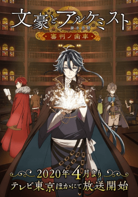 انمي Bungou to Alchemist: Shinpan no Haguruma الحلقة 12 مترجمة