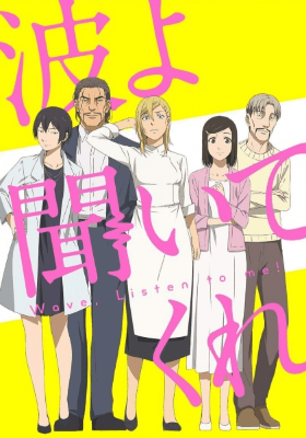 انمي Nami yo Kiitekure الحلقة 12 والاخيرة مترجمة