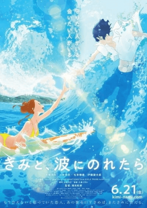 فيلم Kimi to, Nami ni Noretara مترجم