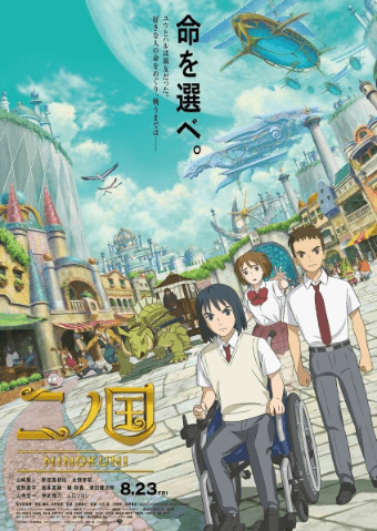 فيلم Ni no Kuni مترجم
