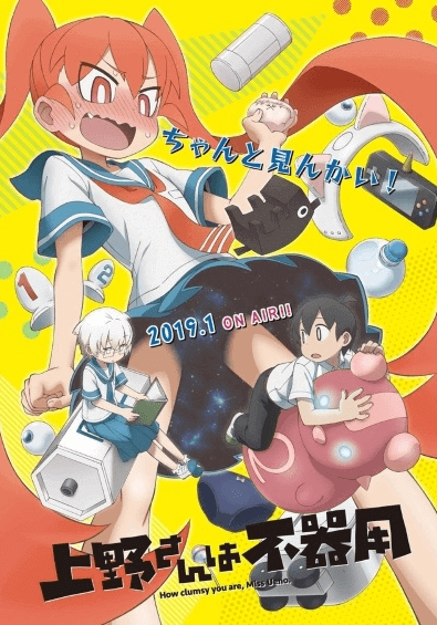 انمي Ueno-san wa Bukiyou الحلقة 12 والاخيرة مترجمة اون لاين