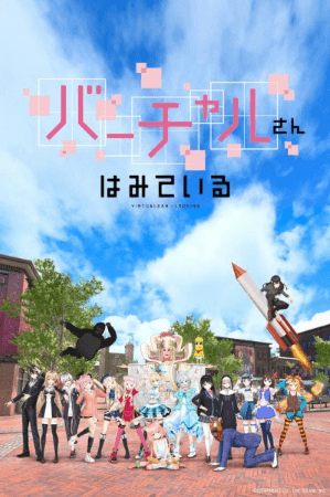 انمي Virtual-san wa Miteiru الحلقة 12 والاخيرة مترجمة اون لاين