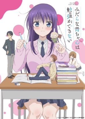 انمي Midara na Ao-chan wa Benkyou ga Dekinai الحلقة 12 والاخيرة مترجمة
