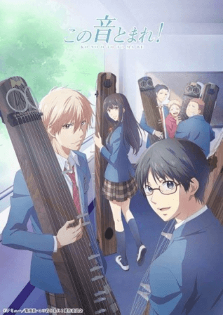 انمي Kono Oto Tomare! الحلقة 1 مترجمة اون لاين