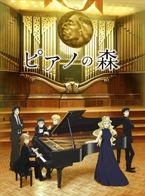 انمي Piano no Mori (TV) 2nd Season الحلقة 12 والاخيرة مترجمة اون لاين
