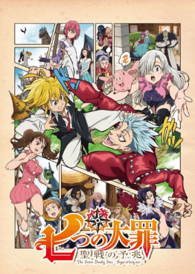 انمي Nanatsu no Taizai: Seisen no Shirushi الحلقة 4 والاخيرة مترجمة اون لاين