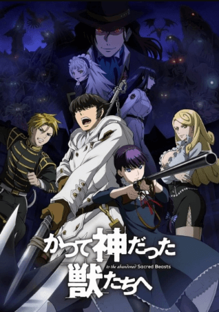 انمي Katsute Kami Datta Kemono-tachi e الحلقة 12 والاخيرة مترجمة