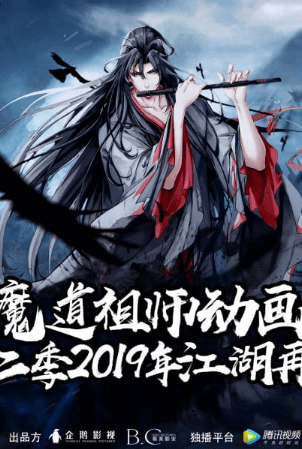 انمي Mo Dao Zu Shi 2 الحلقة 8 والاخيرة مترجمة