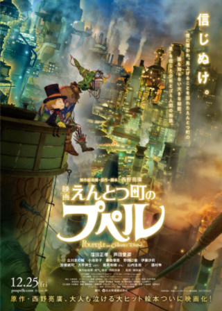 فيلم Entotsu Machi no Poupelle مترجم