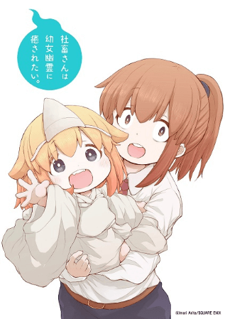 انمي Shachiku-san wa Youjo Yuurei ni Iyasaretai. الحلقة 4 مترجمة