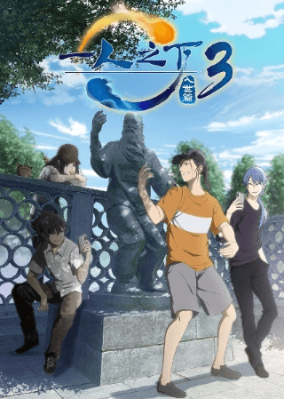 انمي Hitori no Shita: The Outcast 3rd Season الحلقة 5 مترجمة