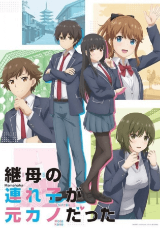 انمي Mamahaha no Tsurego ga Motokano datta الحلقة 12 والاخيرة مترجمة