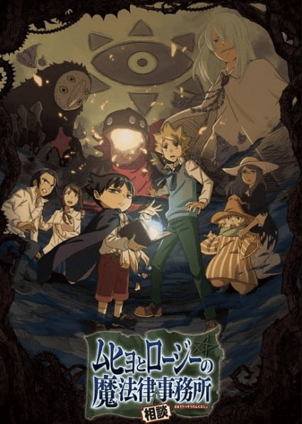 انمي Muhyo to Rouji no Mahouritsu Soudan Jimusho الحلقة 12 والاخيرة مترجمة