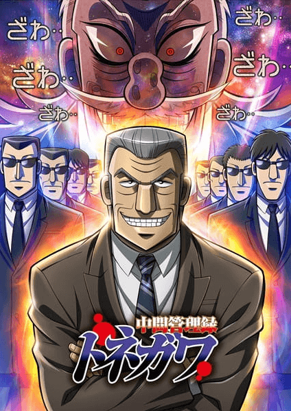 انمي Chuukan Kanriroku Tonegawa الحلقة 24 والاخيرة مترجمة