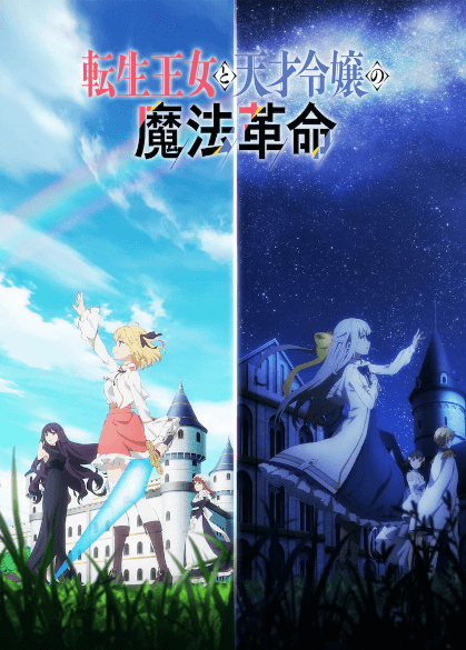 انمي Tensei Oujo to Tensai Reijou no Mahou Kakumei الحلقة 12 والاخيرة مترجمة اون لاين