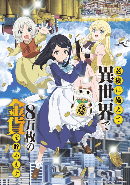 انمي Rougo ni Sonaete Isekai de 8-manmai no Kinka wo Tamemasu الحلقة 12 والاخيرة مترجمة اون لاين