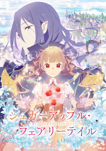 انمي Sugar Apple Fairy Tale الحلقة 12 والاخيرة مترجمة