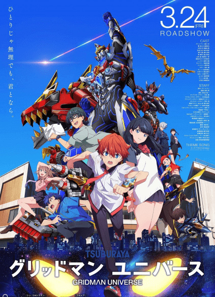 فيلم Gridman Universe مترجم