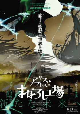 فيلم Alice to Therese no Maboroshi Koujou مترجم