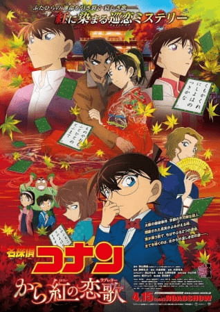 فيلم Meitantei Conan Movie 21: Karakurenai no Love Letter مترجم