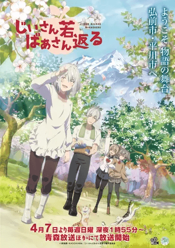 انمي Jiisan Baasan Wakagaeru الحلقة 11 والاخيرة مترجمة