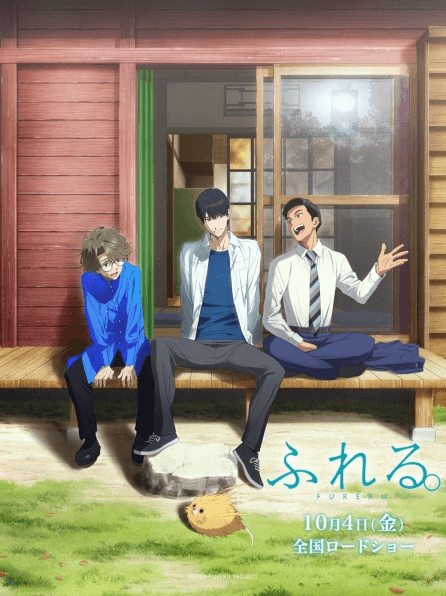 فيلم Fureru مترجم اون لاين