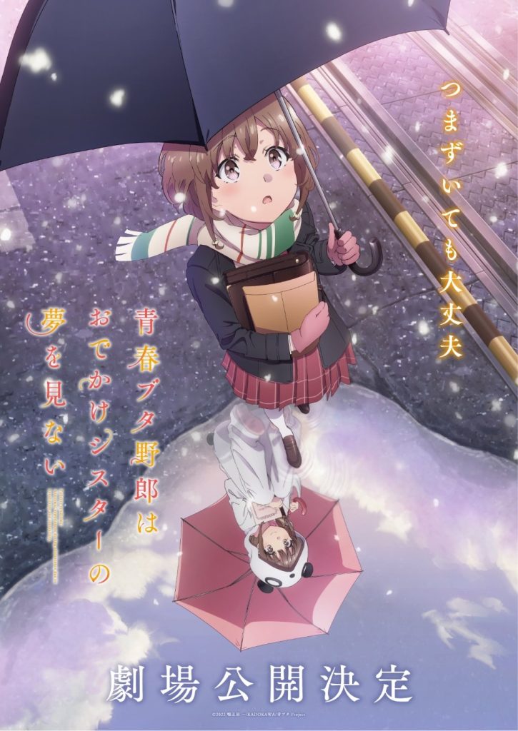 فيلم Seishun Buta Yarou wa Odekake Sister no Yume wo Minai مترجم
