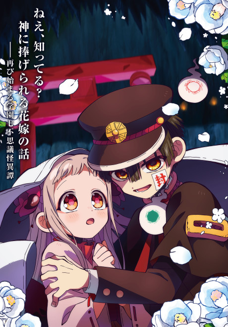 انمي Jibaku Shounen Hanako-kun 2 Part 2 الحلقة 9 مترجمة اون لاين